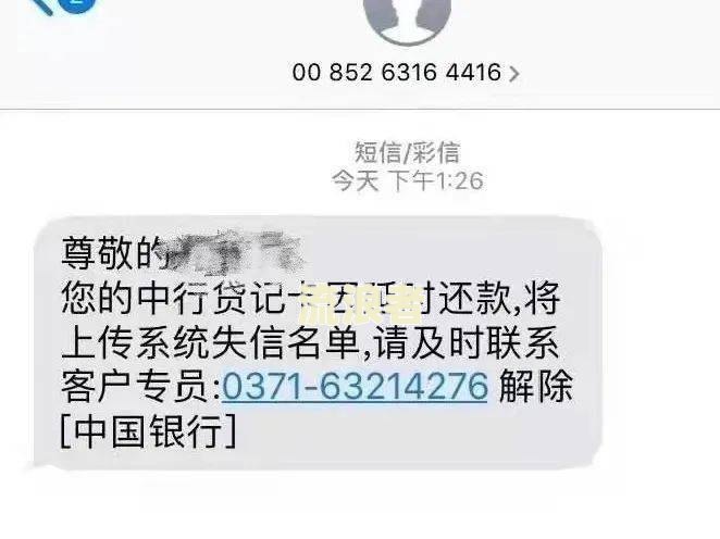 收到平安银行逾期短信，实际未逾期，怎么回事？