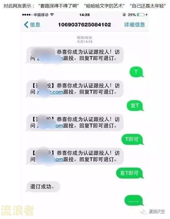网贷逾期短信带有退订的可信吗？真的可以取消吗？