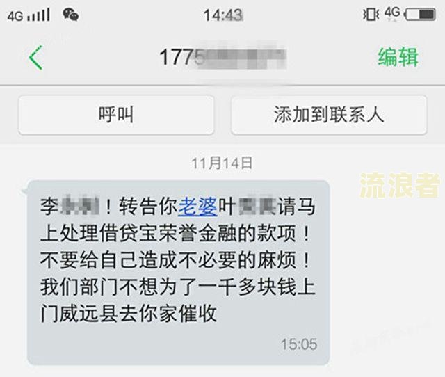 网贷逾期收到的短信是否真实？