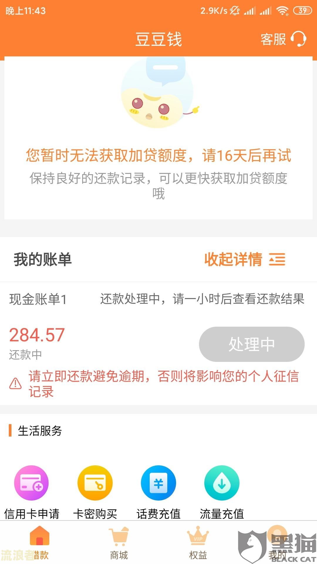 豆豆钱逾期一天利息多少？每日增加是否合理？逾期后果严重性如何计算？