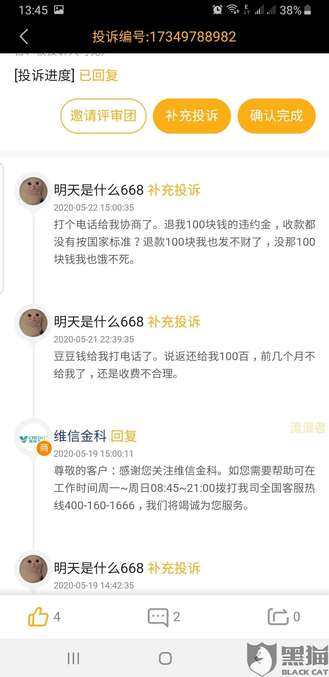 豆豆钱逾期一天利息多少？每日增加是否合理？逾期后果严重性如何计算？