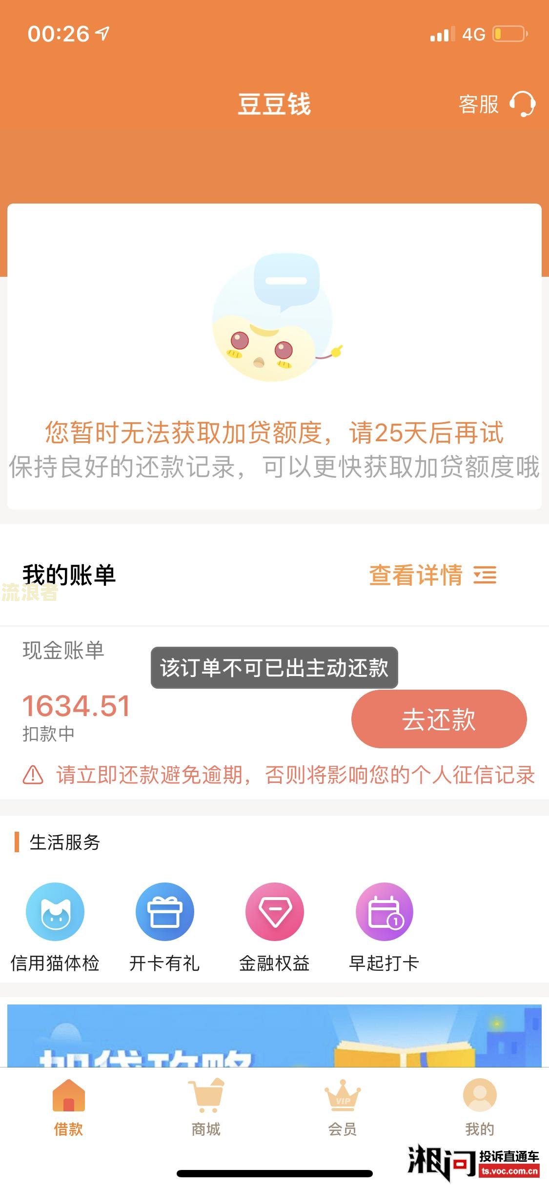 豆豆钱逾期一天如何还款？会影响紧急联系人、征信及其他平台借款吗？