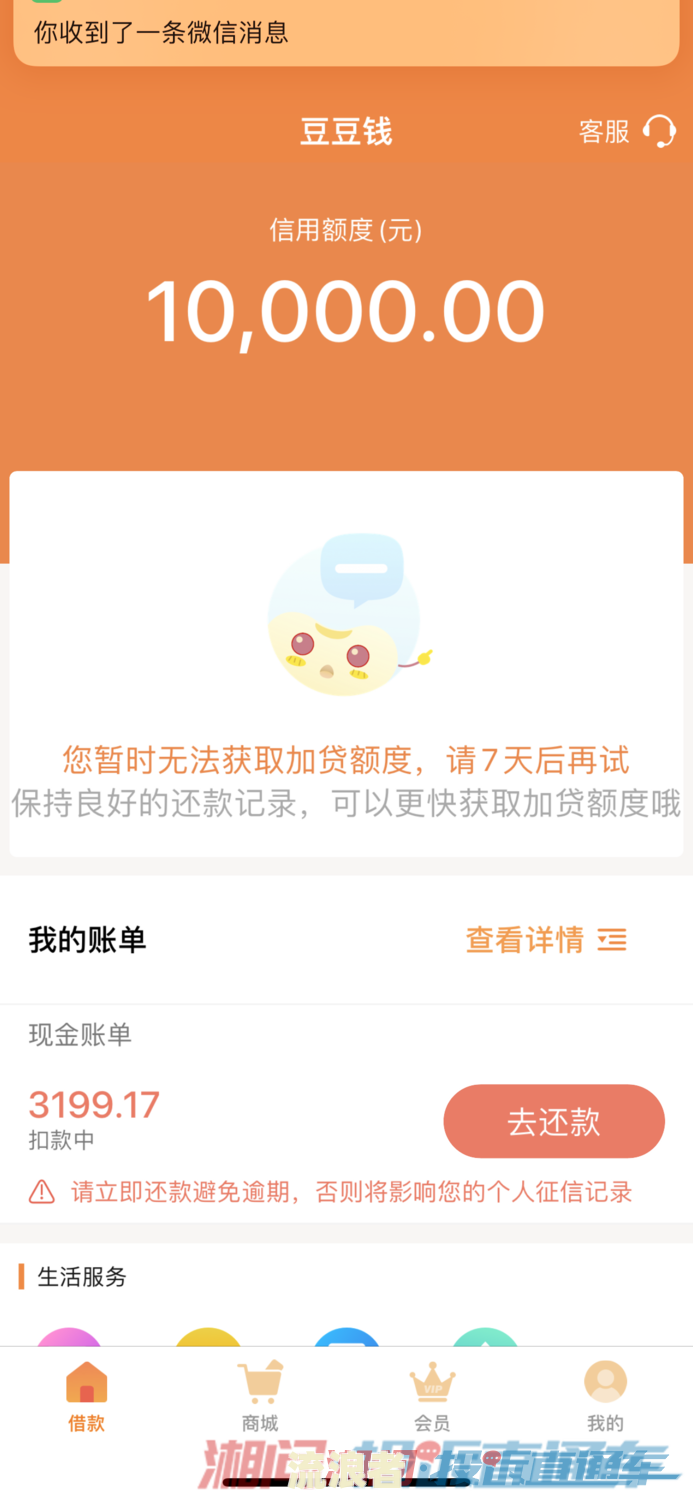 豆豆钱逾期一天如何还款？会影响紧急联系人、征信及其他平台借款吗？