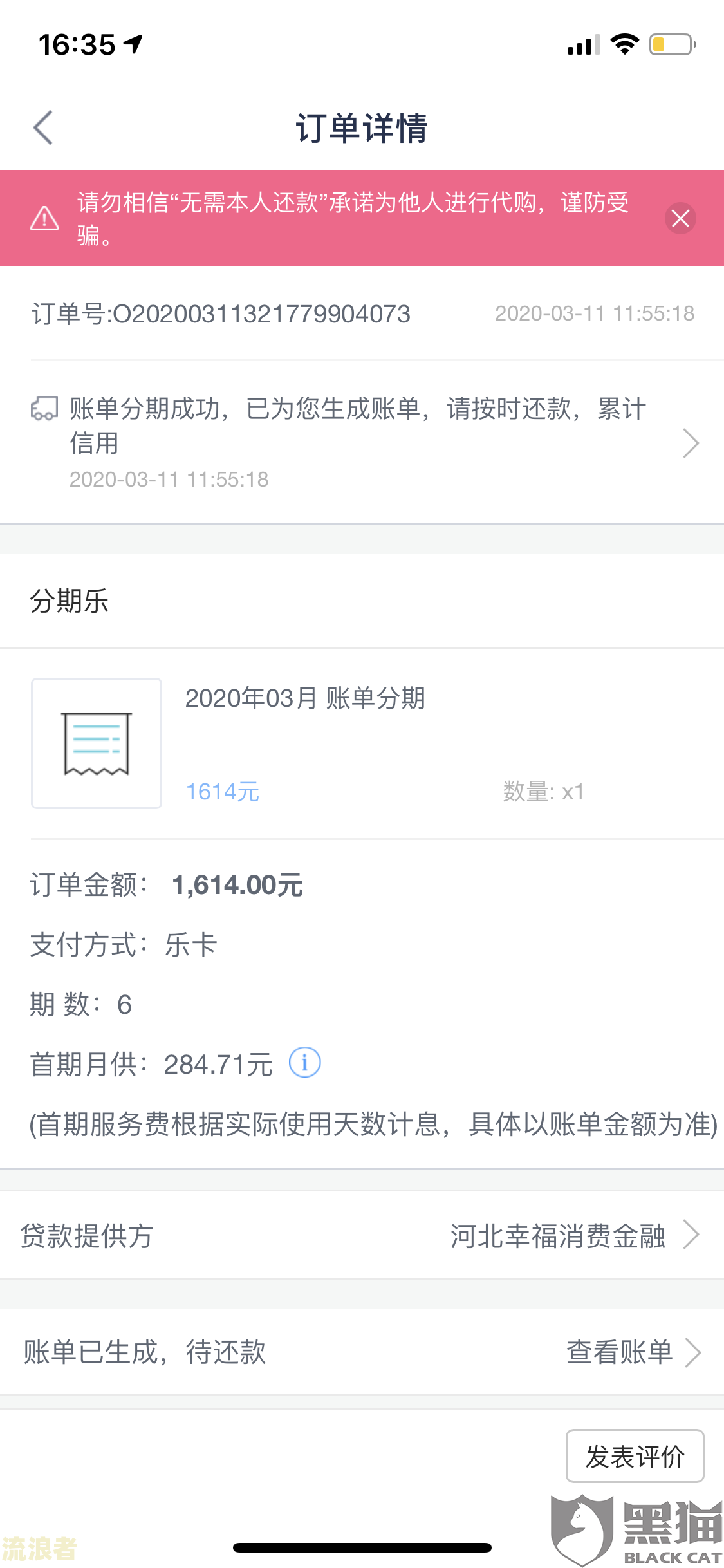 借呗逾期后能否申请分期还款？