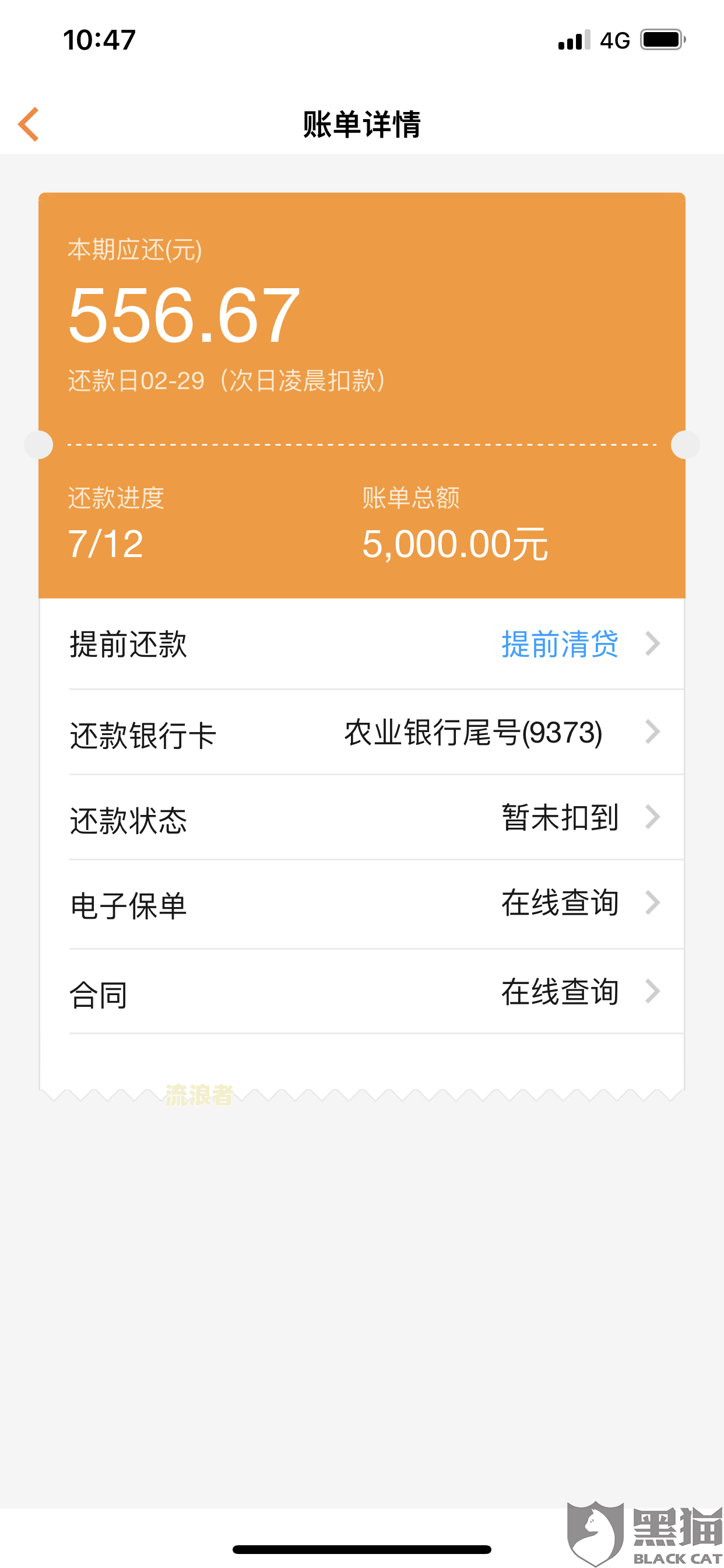 网商贷晚还几分钟算逾期？会有何影响？