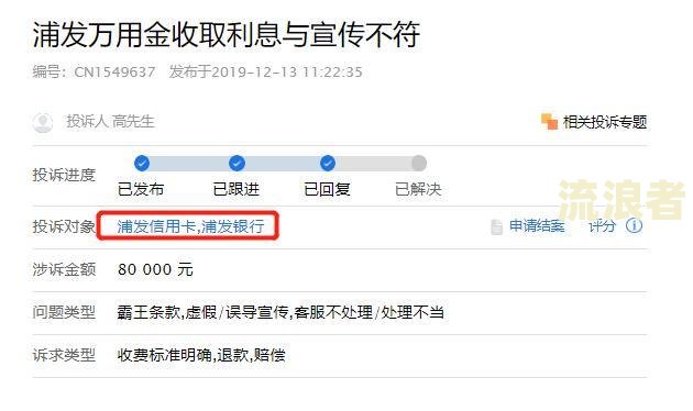 浦发银行万用金逾期两年如何与银行协商还款及还本金？