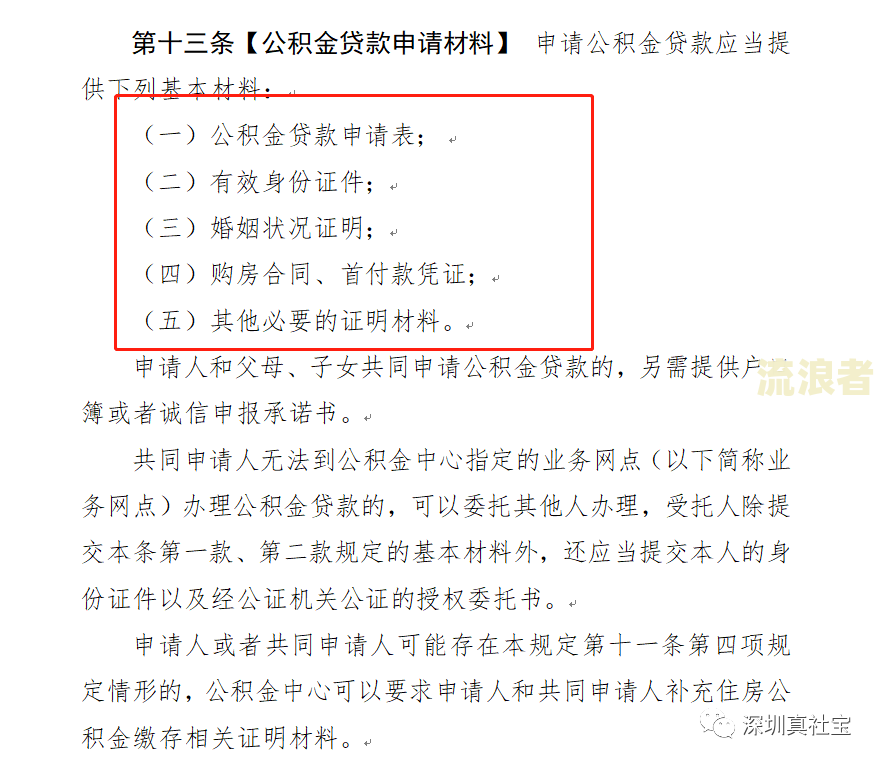 深圳公积金贷款逾期补扣多久？影响及恢复时间解析