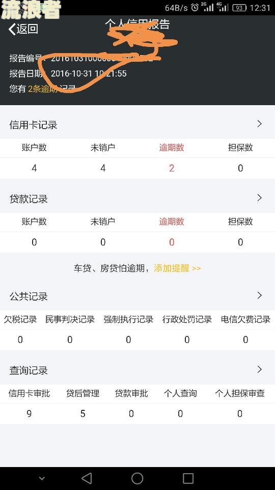 邮政银行贷款逾期多久上征信？几天算逾期、到期几天算逾期、逾期几个小时的影响