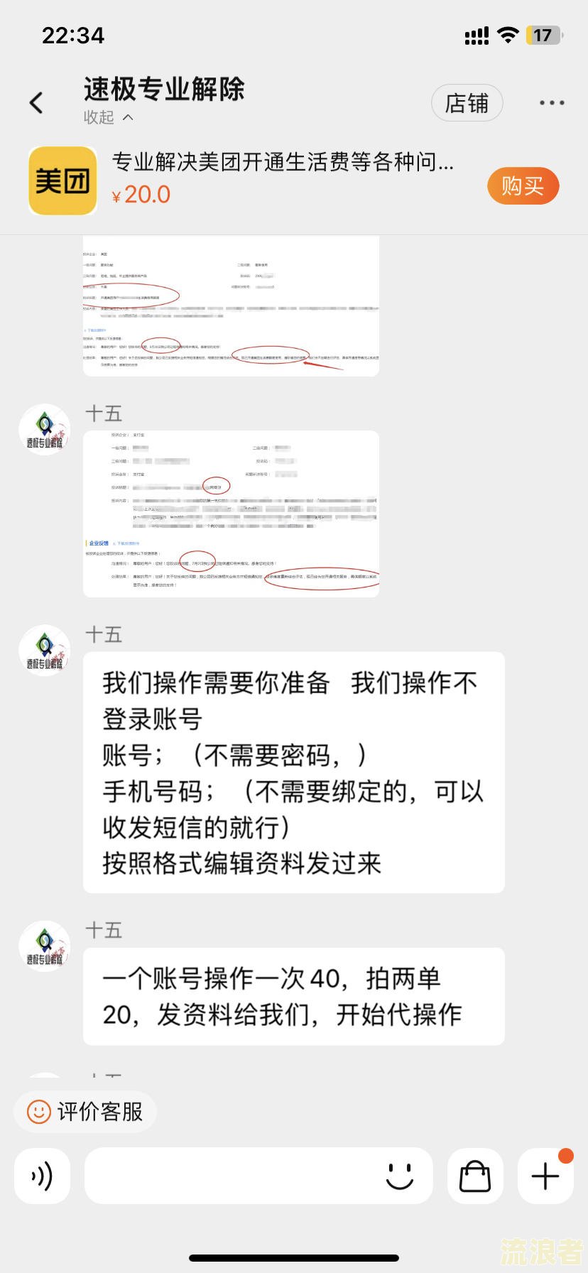 美团生活费：我的电话被别人用了，怎么办？影响大吗？怎么回事？朋友留的？
