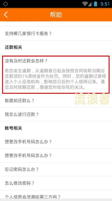 分期乐逾期要求一次性还清还不了的后果是什么？