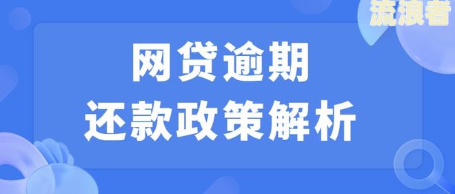 分期乐逾期结清：一次性结清还是剩余全清？未处理后果如何？