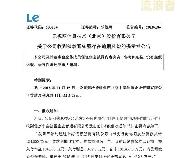 分期乐逾期后是否会要求一次性结清贷款？