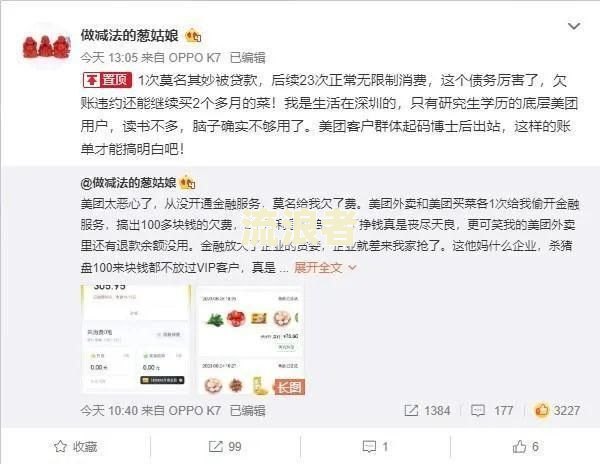 朋友美团逾期未还款，为何给我发消息？