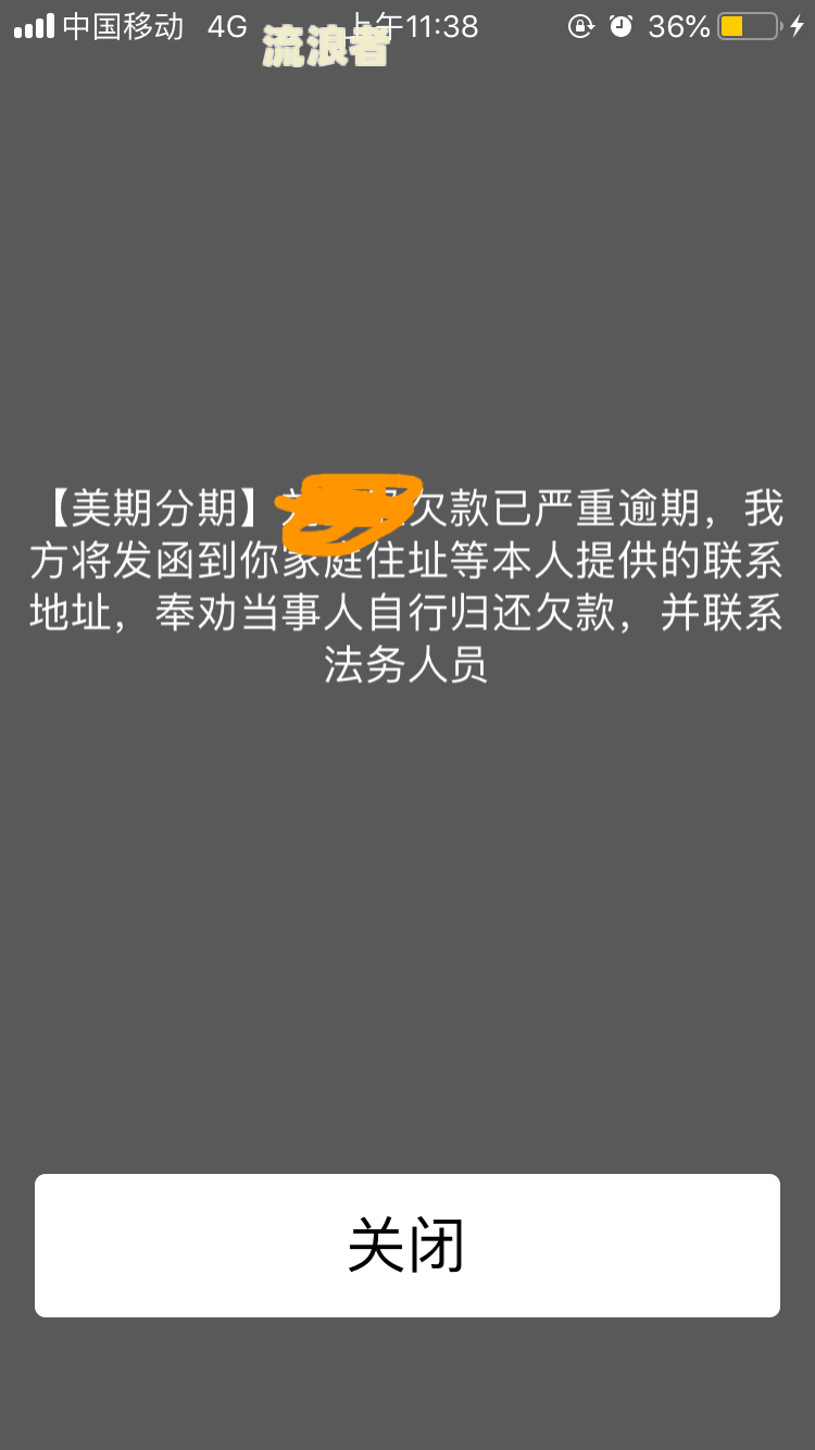 朋友欠美团贷款逾期没还，短信为何发到我手机上？