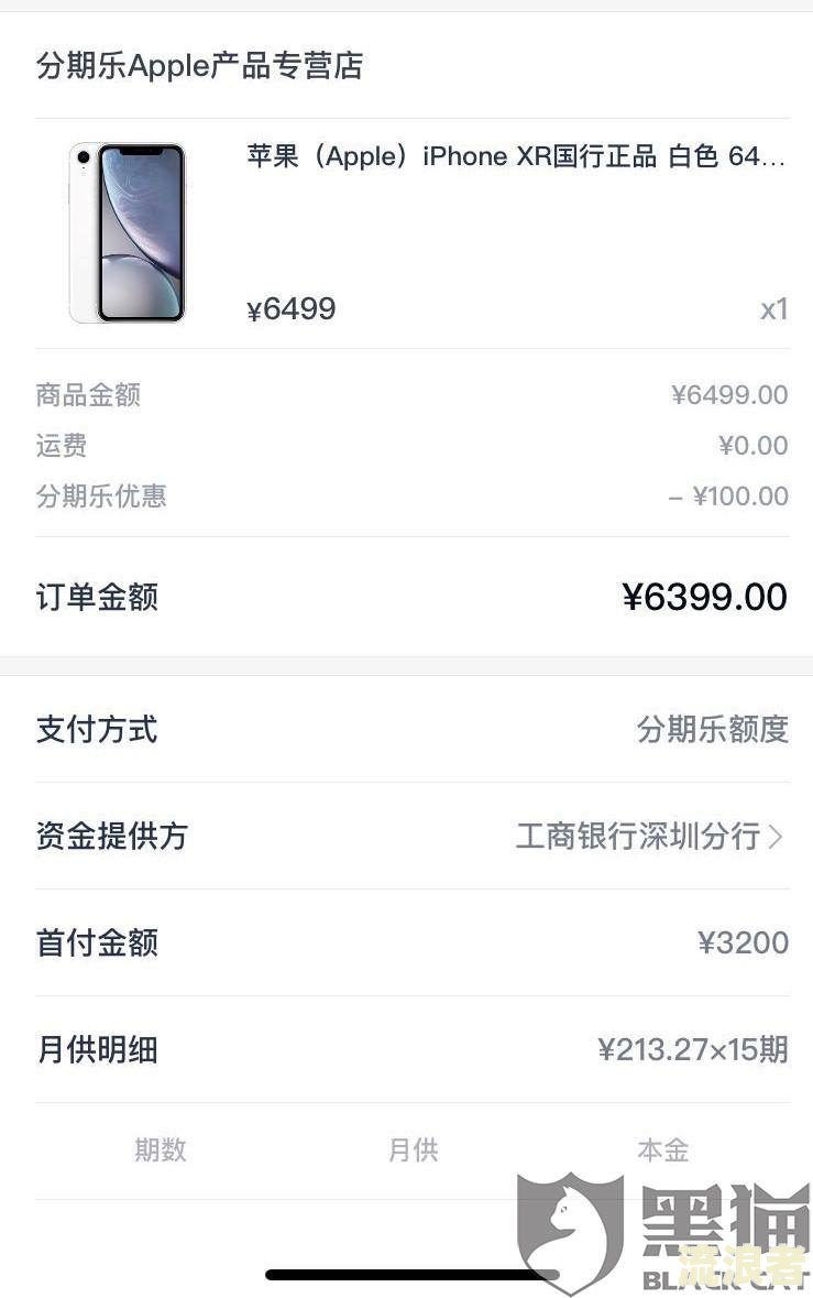 分期乐逾期三天还款会怎么样？影响征信、能否继续使用及解决方法解析