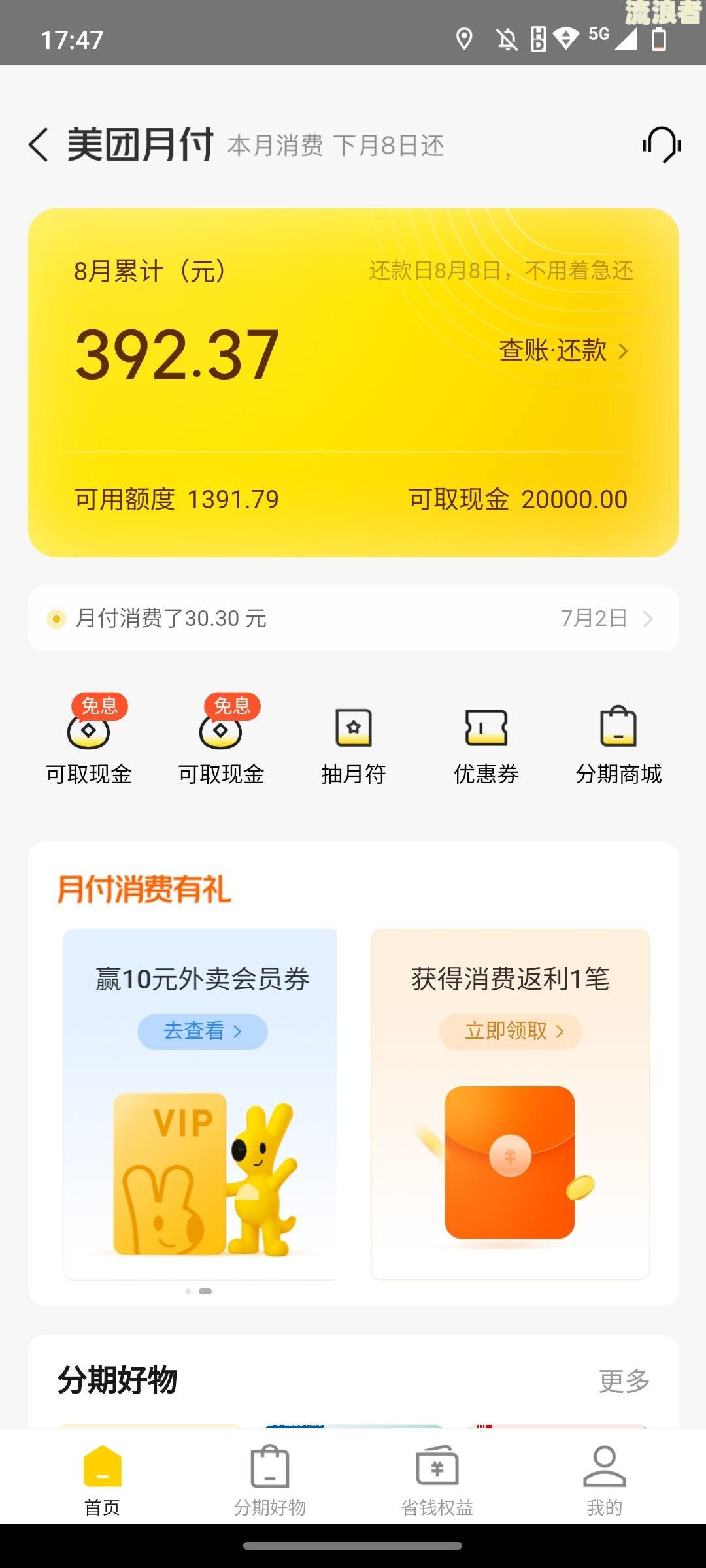 网贷逾期如何成为美团外卖骑手？