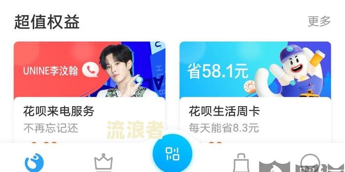 花呗逾期如何申请备用金额度及恢复使用方法