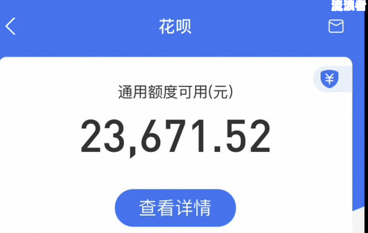 花呗逾期如何申请备用金额度及恢复使用方法