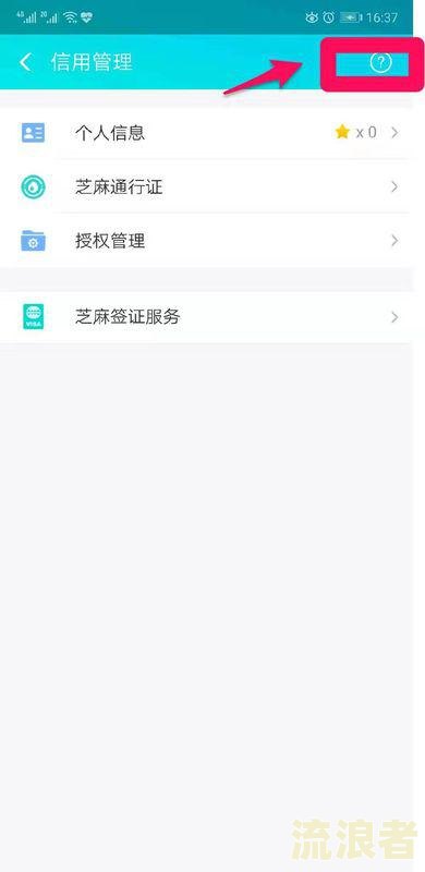 芝麻信用逾期后守约记录能否删除？安全性如何？会对个人有何影响？