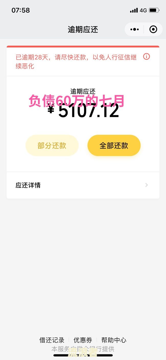 支付宝逾期9天收到律所短信通知会有什么后果？