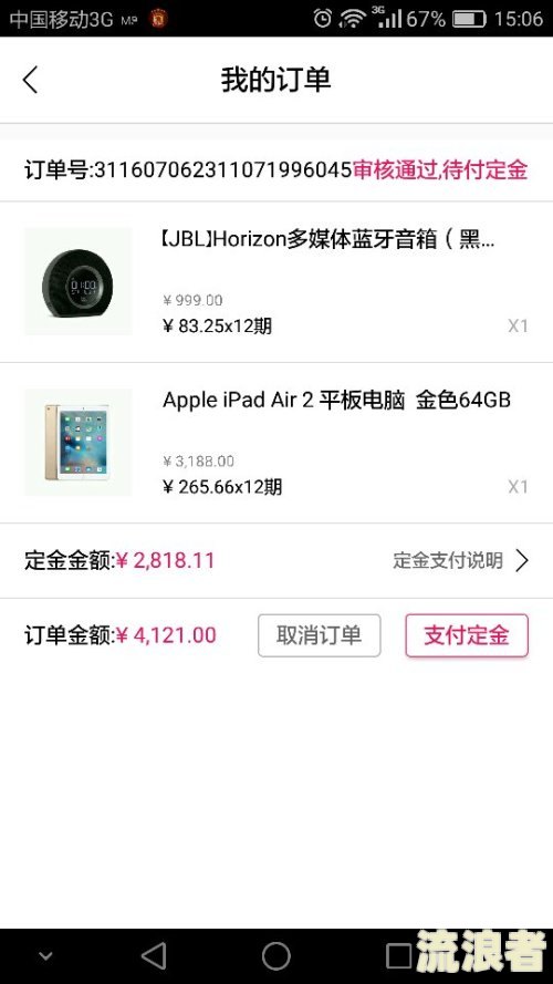 小象优品逾期一年，能否协商只还本金？