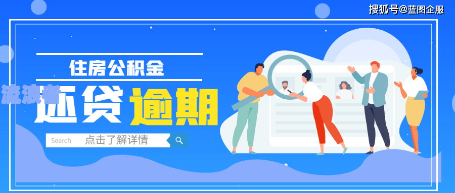 逾期后公积金被划扣如何处理？贷款逾期会影响公积金吗？