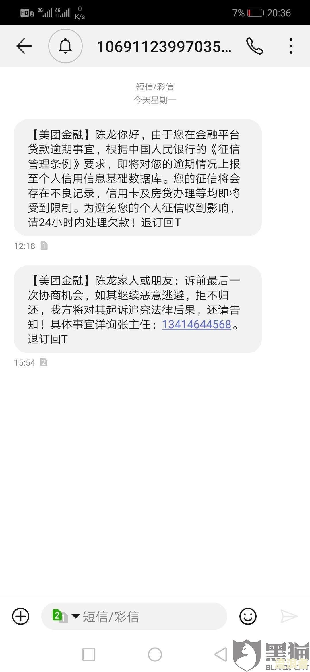 美团生活费逾期5天发消息说起诉，该如何应对？