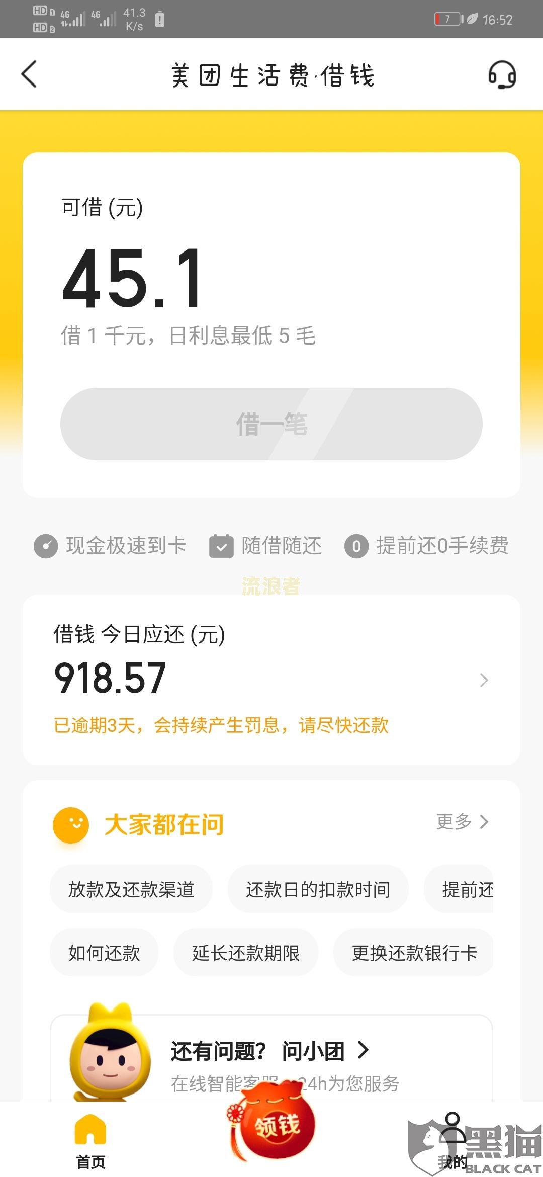 美团生活费逾期10几天被威胁起诉，如何处理？