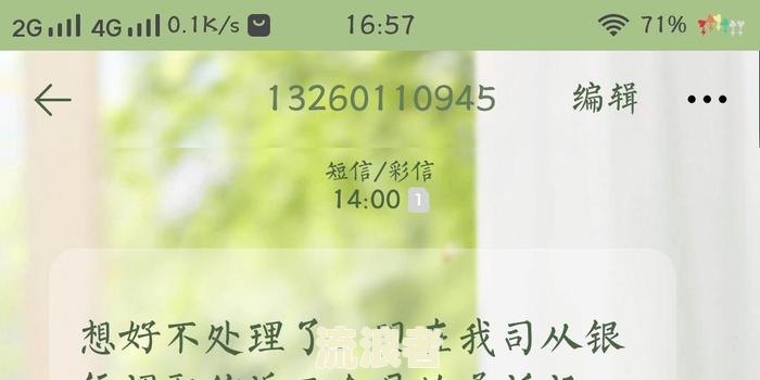 美团生活费逾期10几天被威胁起诉，如何处理？