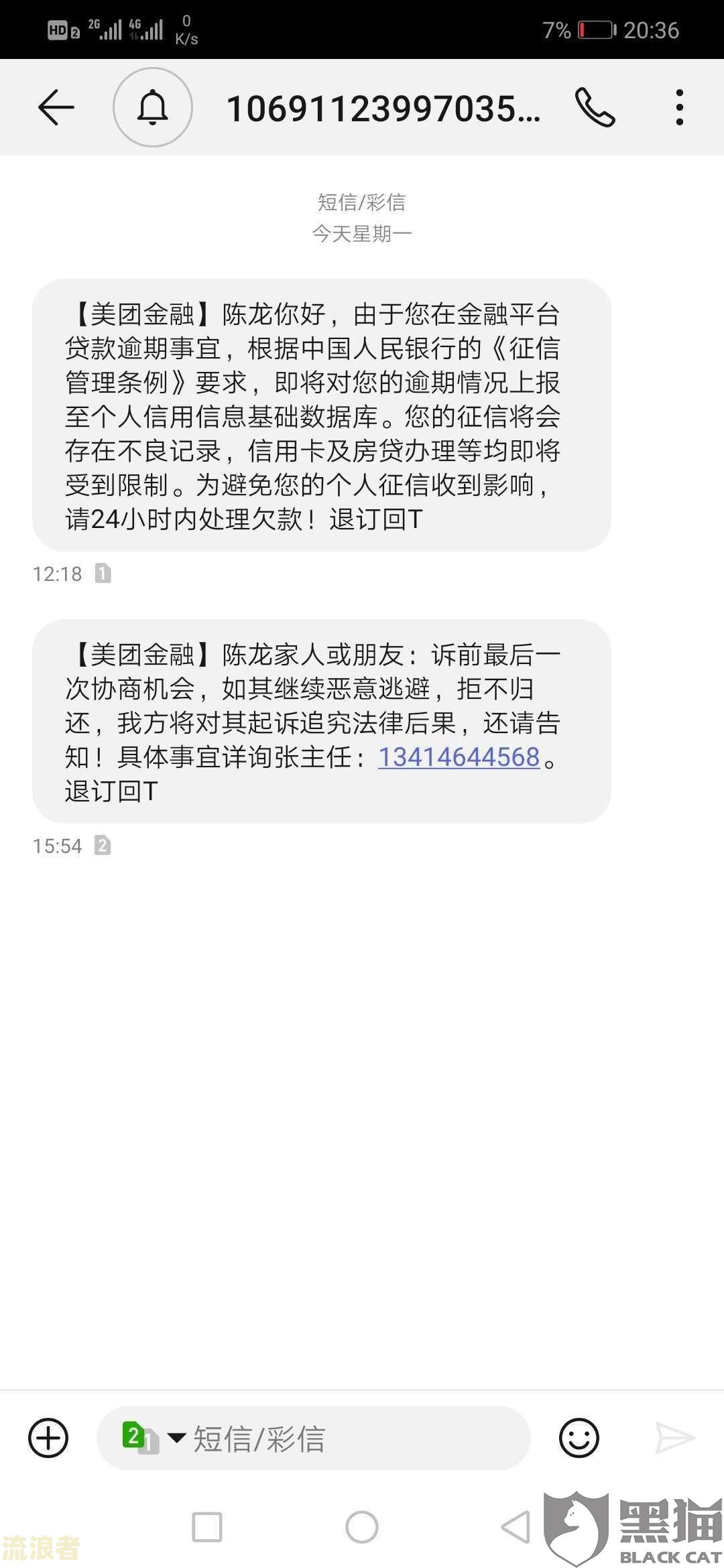 美团借钱逾期12天，收到短信说已被诉讼申请，是否真实？