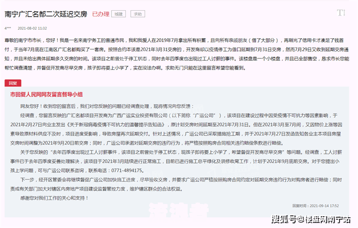 商铺延期交房不退钱？赔偿方案在此！