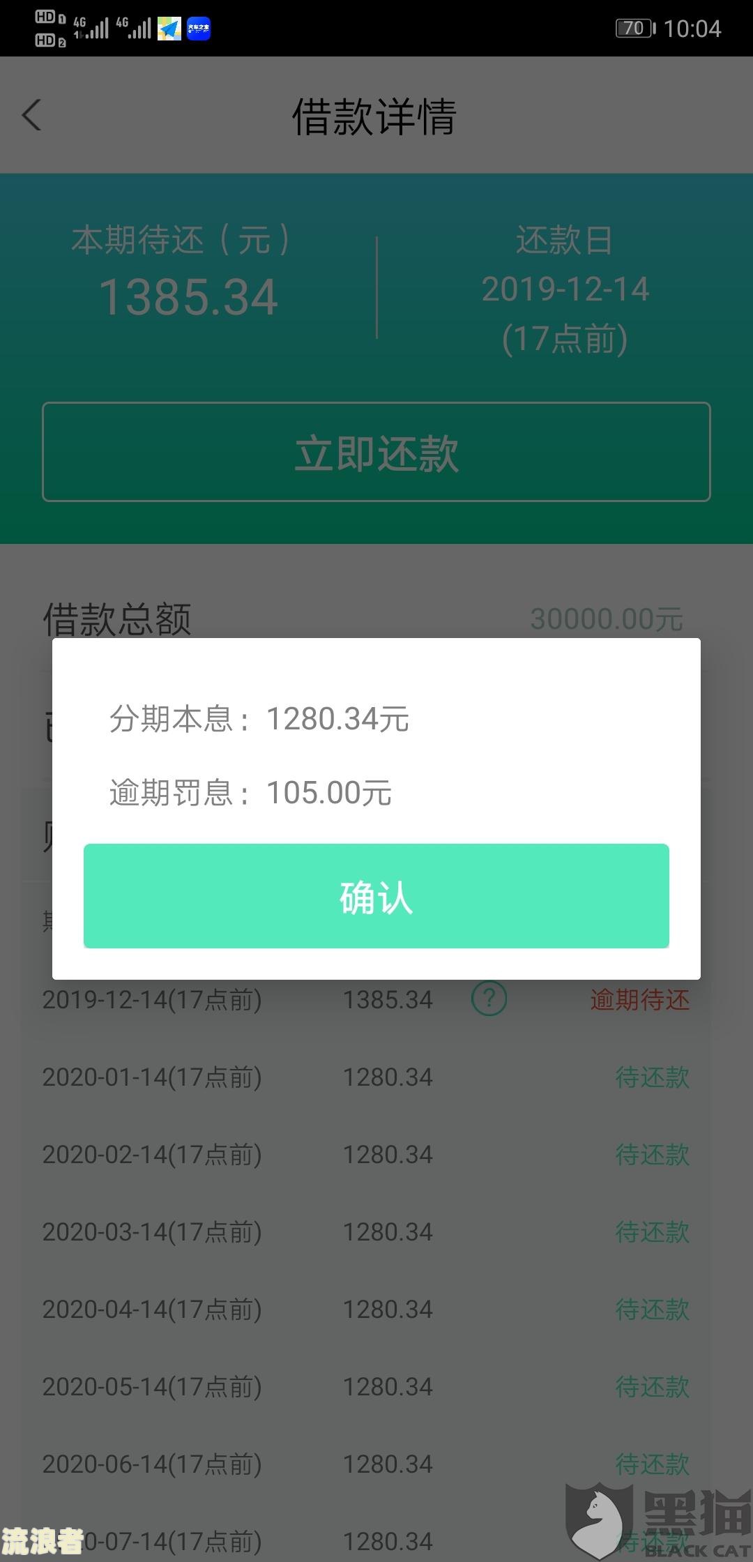 花呗逾期：今日还款否则将上门催收，已还款是否还需担心？