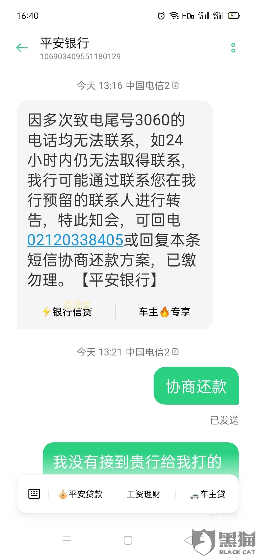 平安银行能协商个性化分期还款吗？真的安全吗？