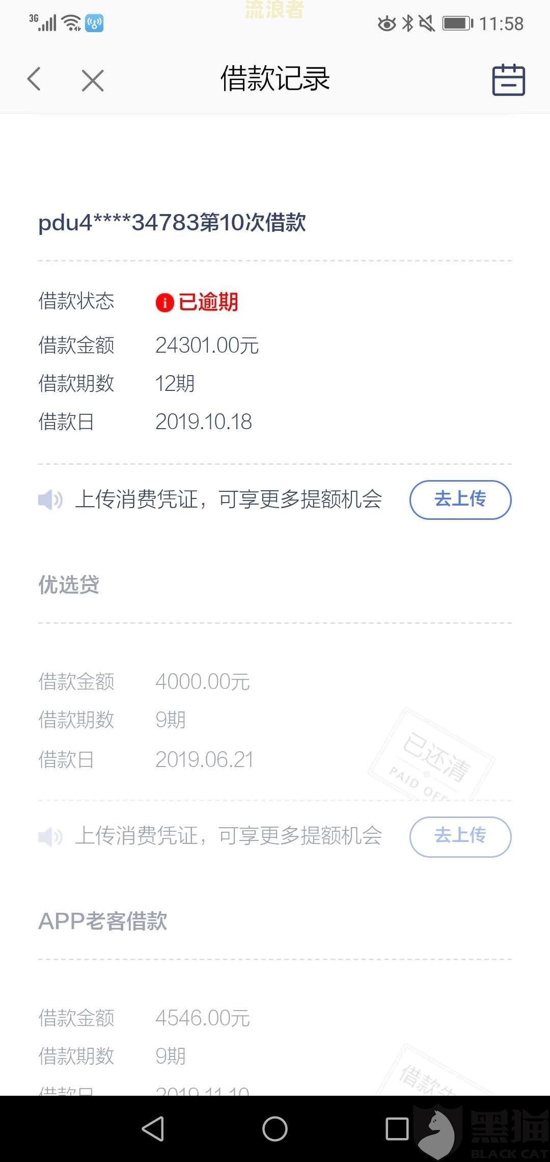 拍拍贷逾期还款后，多久恢复额度正常？逾期过几天还清，多久能再次借款？
