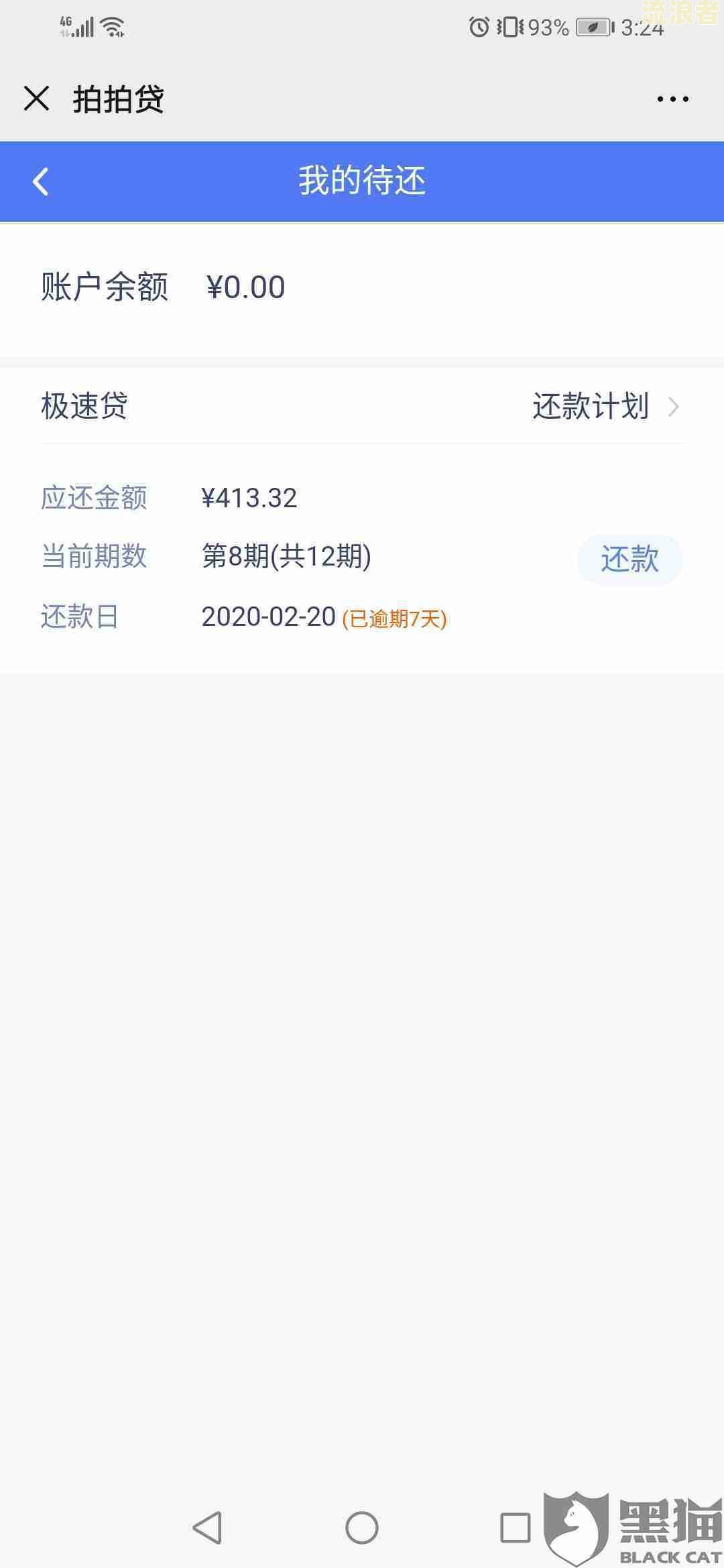 拍拍贷逾期还款后，多久恢复额度正常？逾期过几天还清，多久能再次借款？