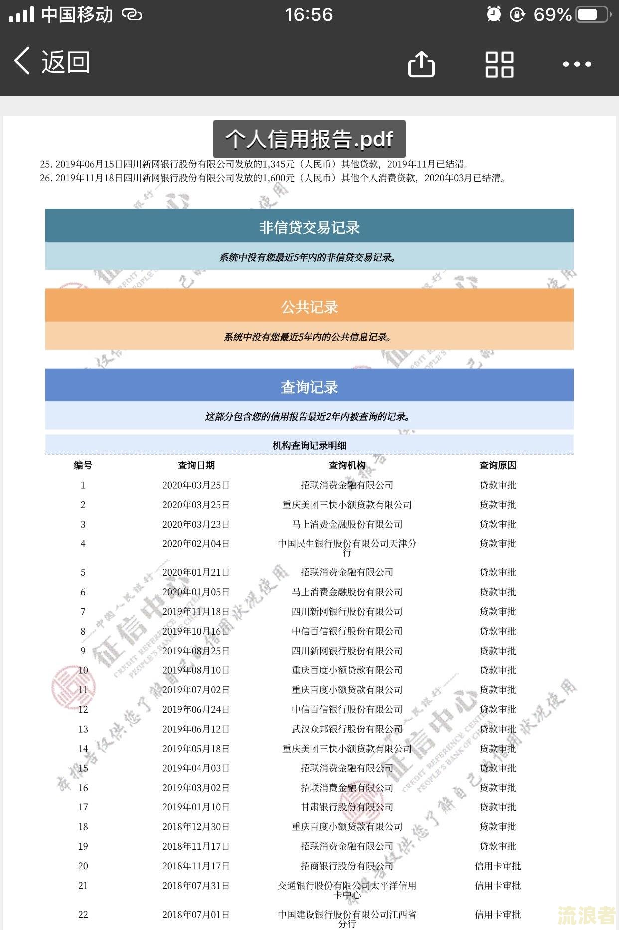 呆账还清后，征信如何显示逾期记录和余额？
