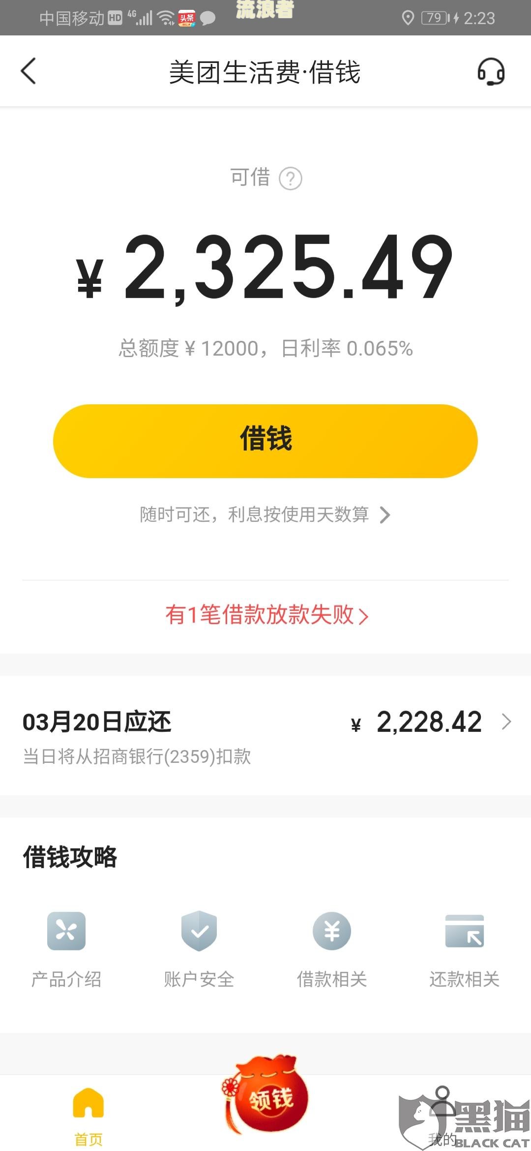 美团逾期后还可以借钱吗？安全性如何？已逾期能否再次借款？