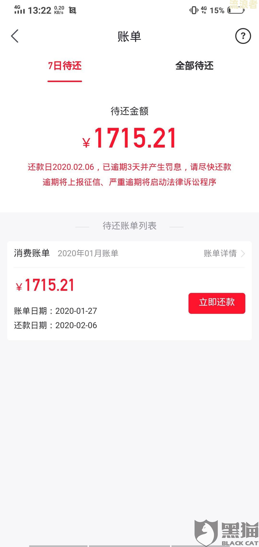 中信逾期三天还款刷不出来？影响征信吗？