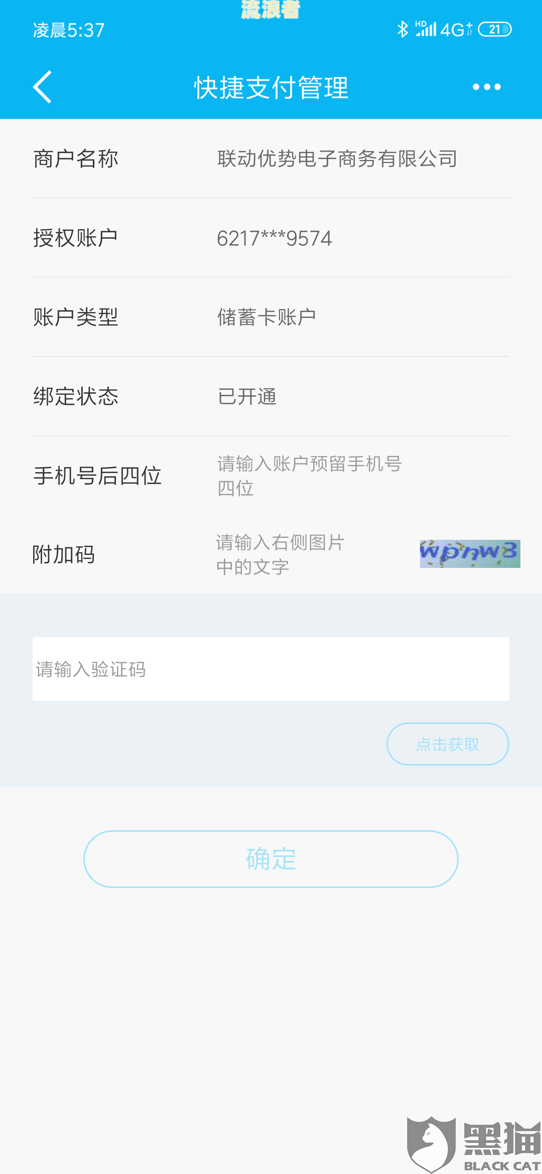 微粒贷强行扣款是否违法？处理与退款方法及投诉渠道