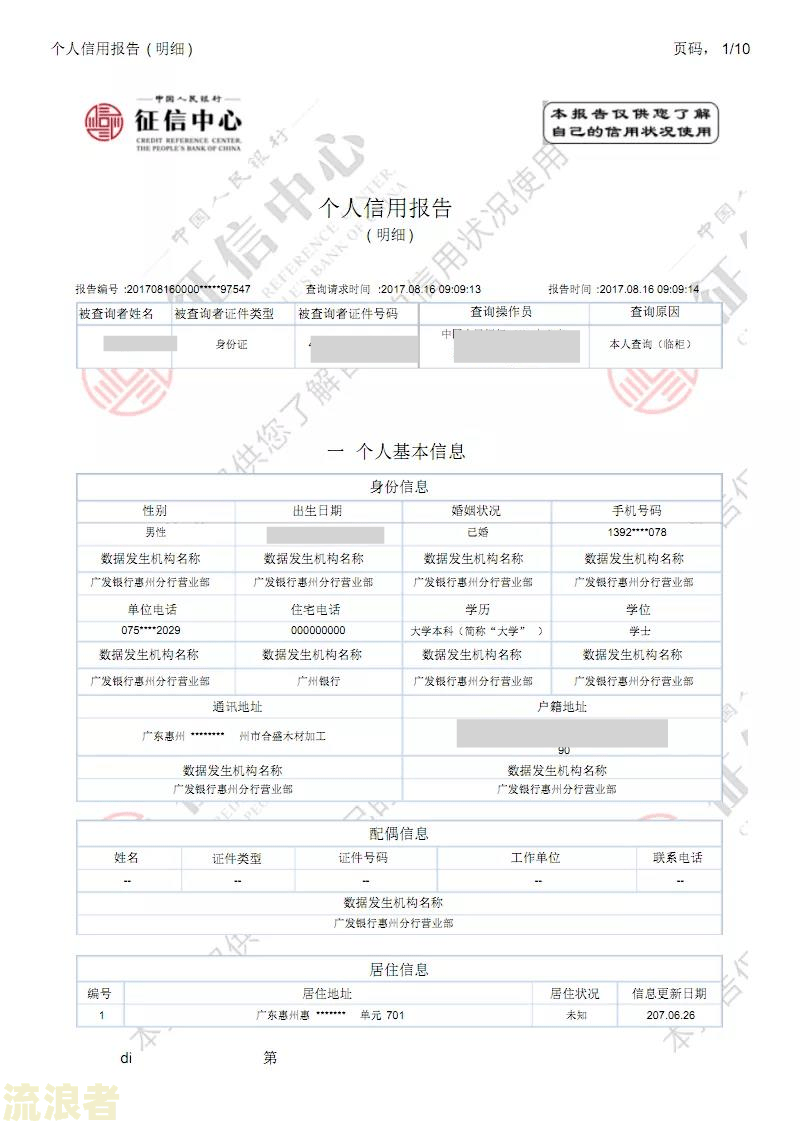 网商银行逾期还清后多久能恢复征信报告？已还清逾期记录何时消除？能否继续使用？