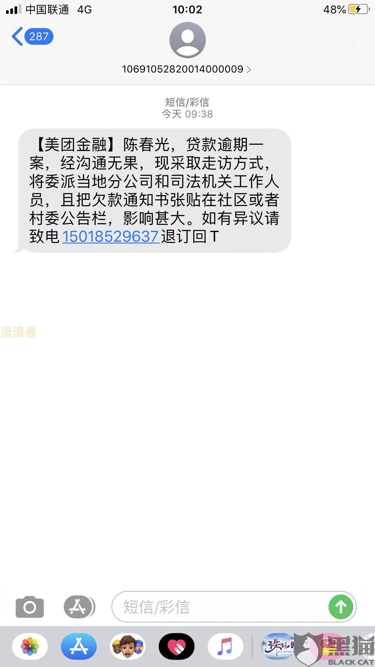 美团生活费逾期4天发短信说要起诉我，是真的吗？逾期几千块/10几天被电话威胁