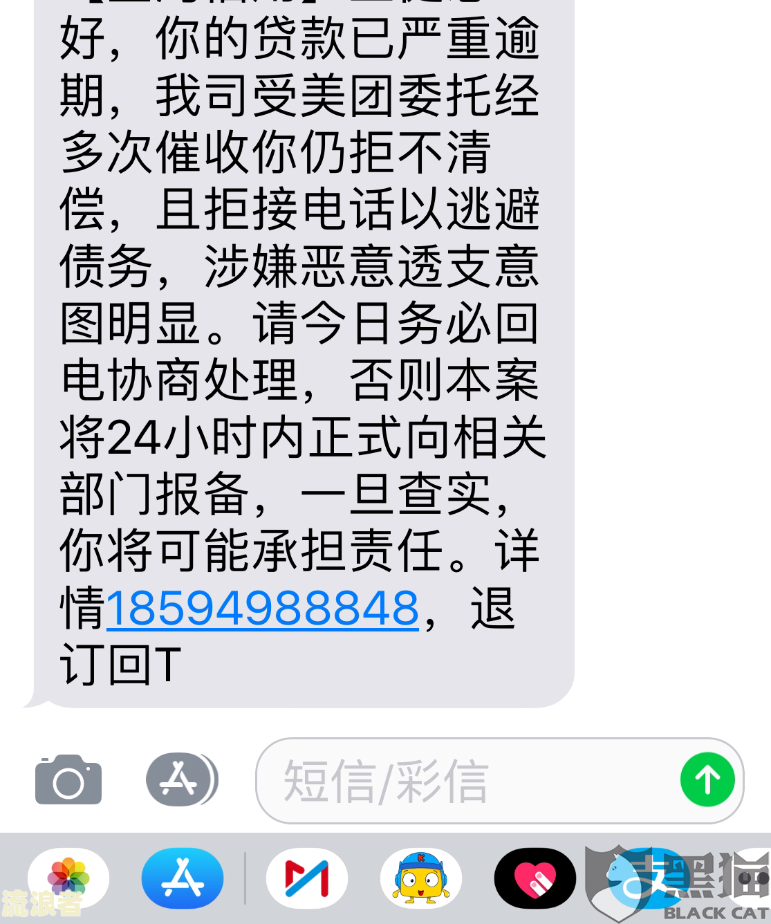 美团生活费逾期三天：收到诉前通知函与律师函短信
