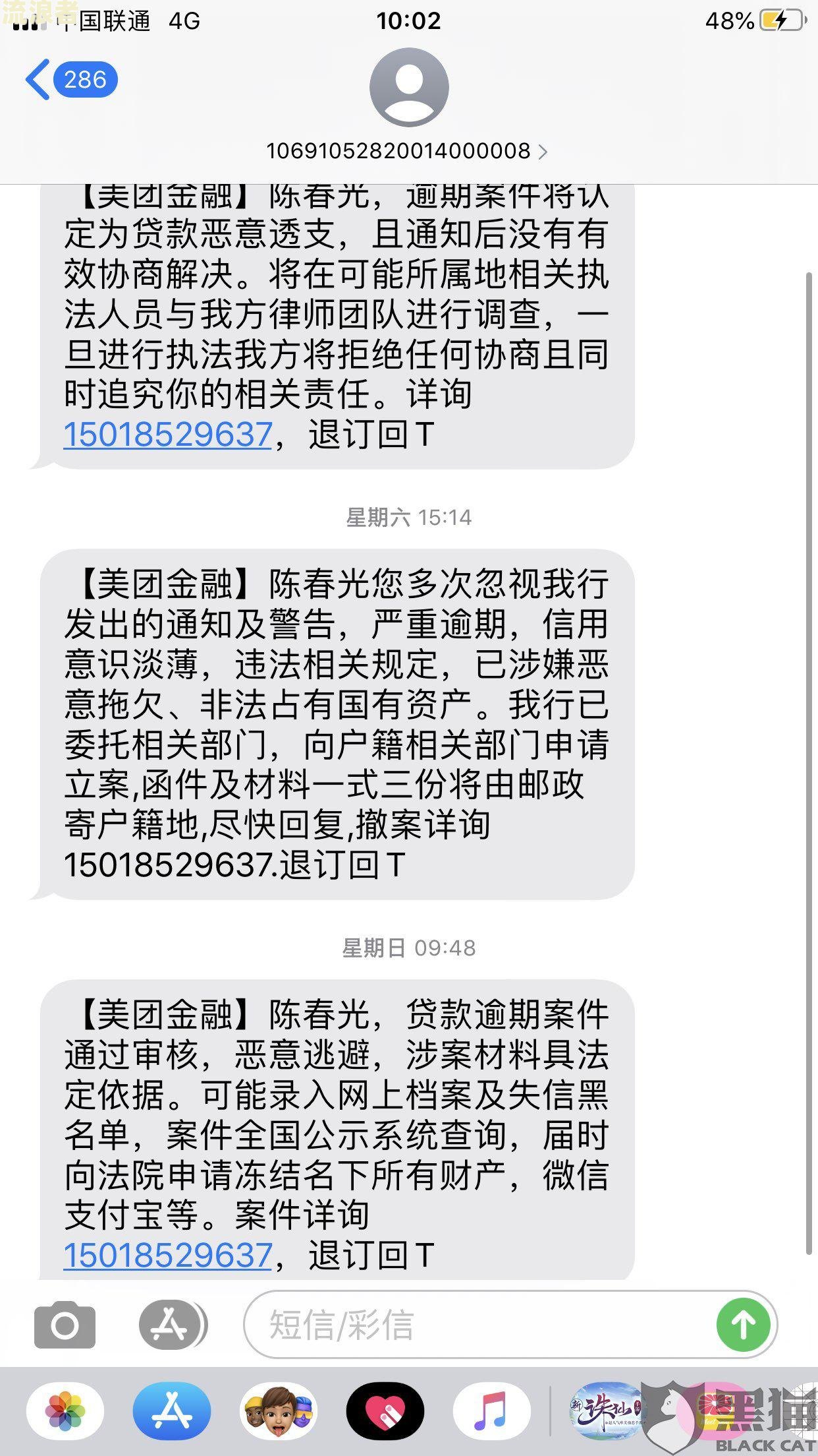 美团生活费逾期三天：收到诉前通知函与律师函短信