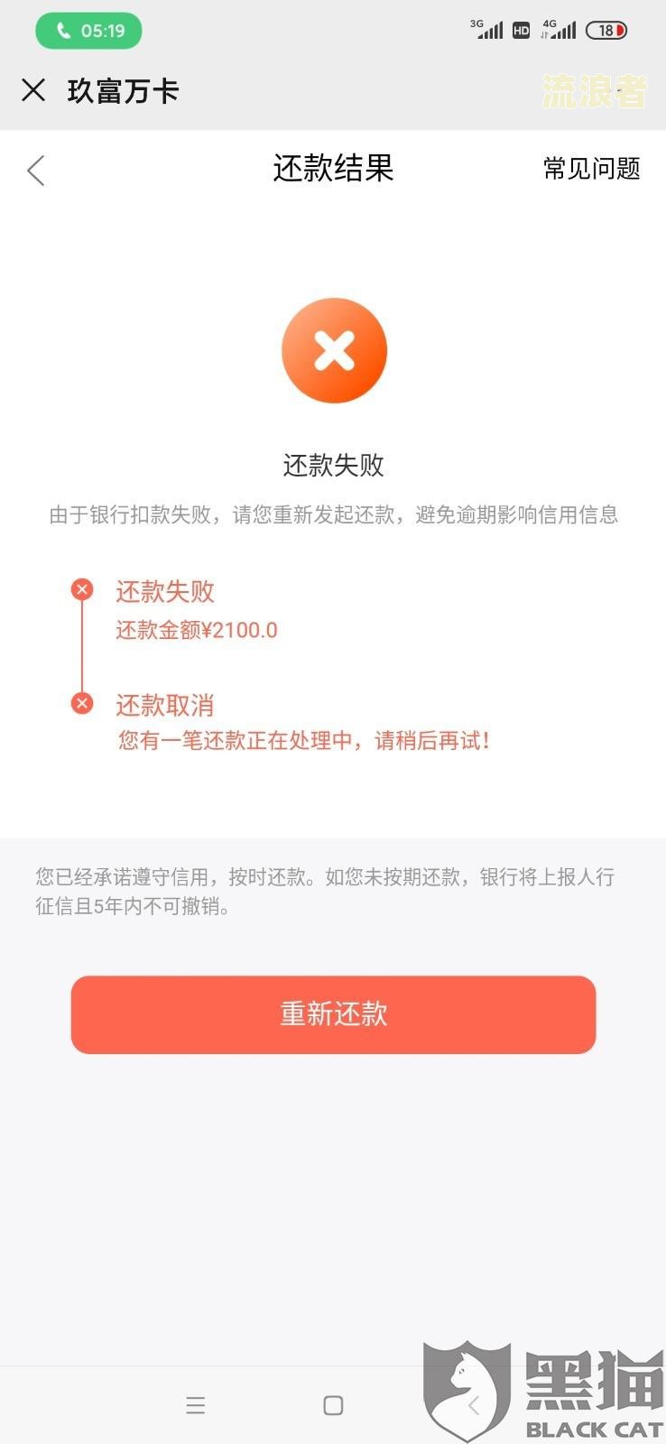 京东逾期3天已还款，为何仍无法再次借款？会影响信誉吗？