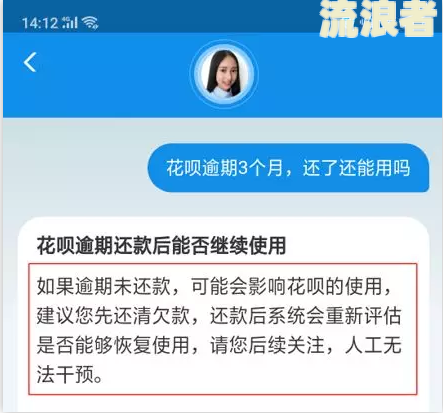我的花呗逾期记录自动消失怎么回事？如何解决？