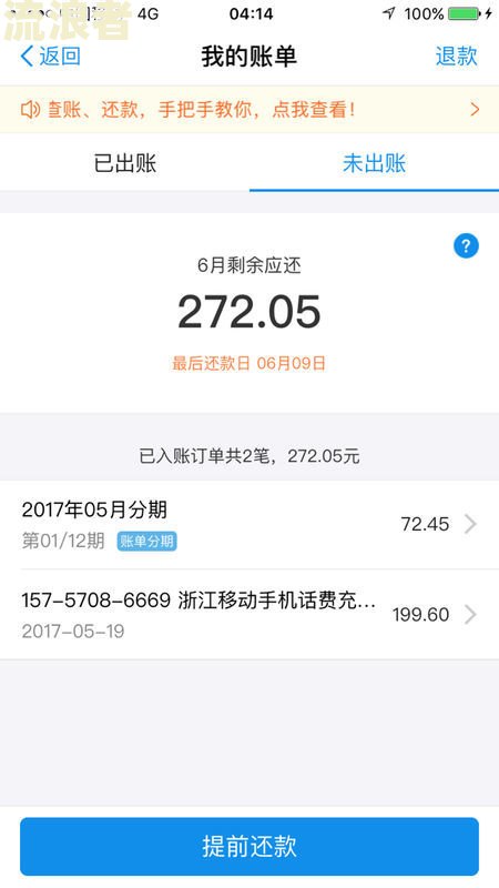 我的花呗逾期记录在苹果手机上为何会自动消失？