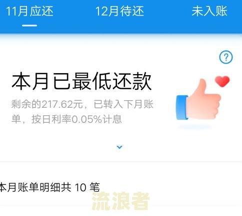 我的花呗逾期记录在苹果手机上为何会自动消失？