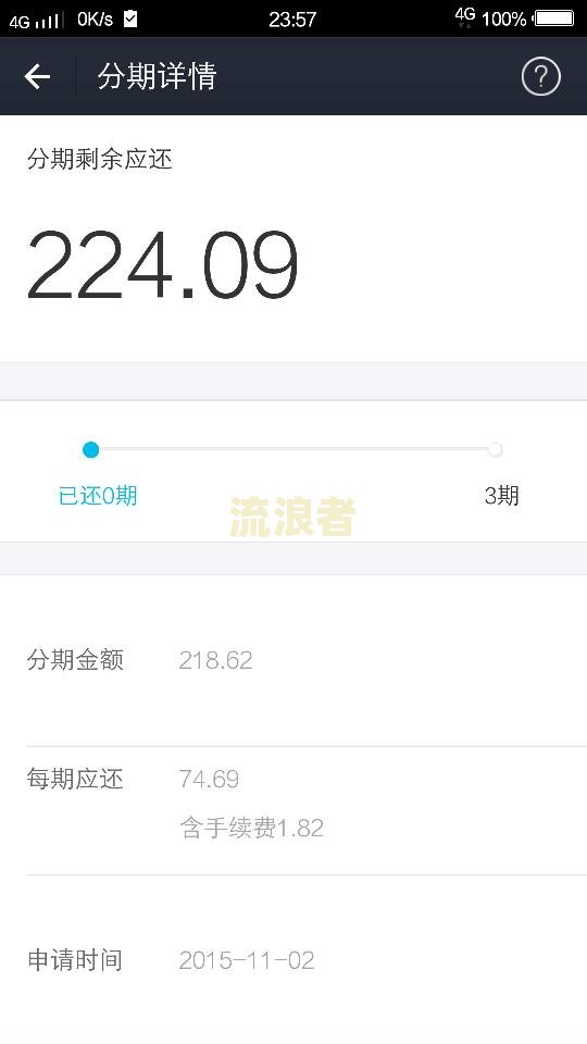 我的花呗逾期记录在苹果手机上为何会自动消失？