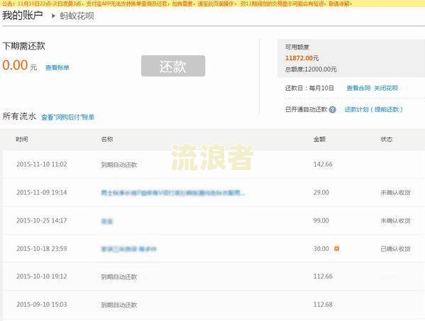我的花呗逾期记录在苹果手机上为何会自动消失？