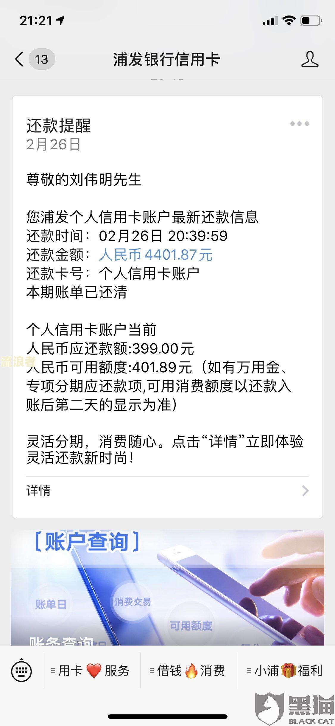 浦发银行信用卡逾期是否会通知单位？影响其他银行信用卡吗？该怎么办？